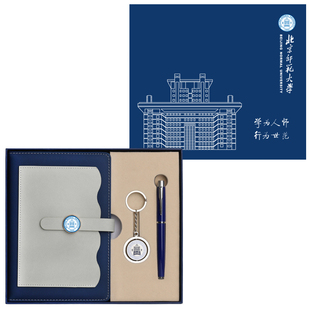 北京师范大学纪念品笔记本书签U盘签笔套装学生毕业文创礼物定制
