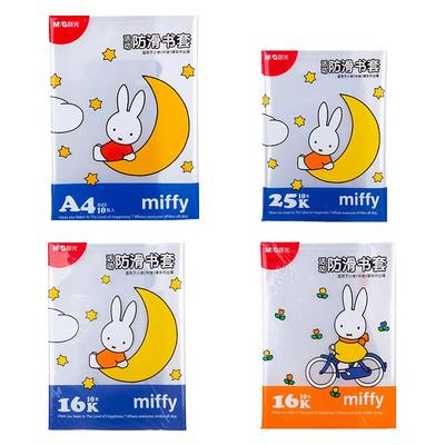 晨光文具透明书套加厚小学生防水