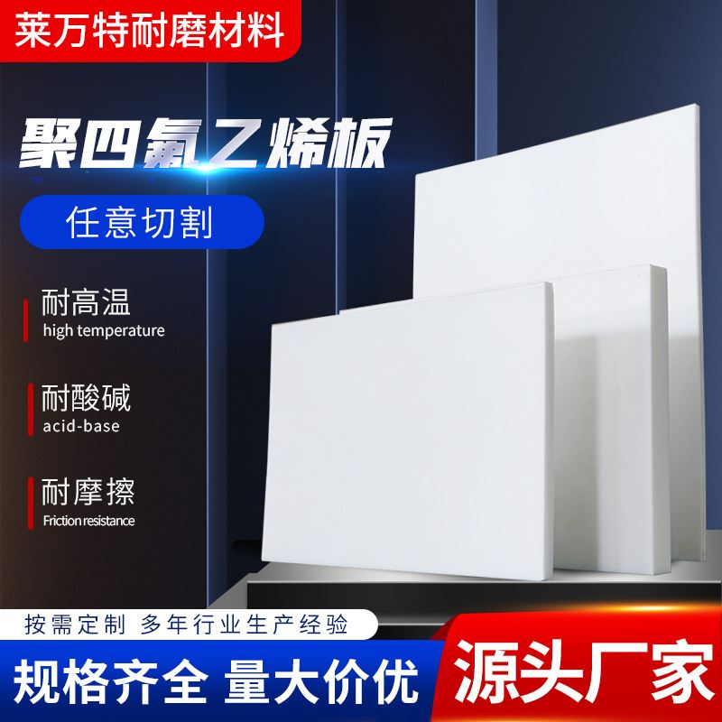 聚四氟乙烯板建筑工程滑动支座楼梯板板耐高温耐摩擦聚四氟乙烯板