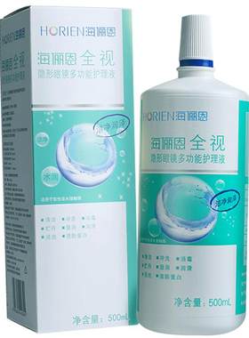 horien海俪恩全视隐形眼镜美瞳护理液500+120ml官方旗舰店正品