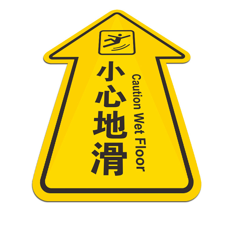 小心台阶地贴小心绊倒箭头地贴贴纸 洗手间温馨提示卫生间注意地面湿滑箭头指向安全提示牌小心地滑