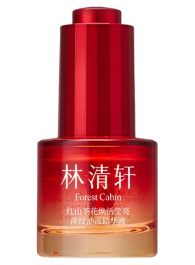 林清轩夜猫子红山茶油液精华液