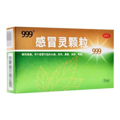【999】感冒灵颗粒10g*9袋/盒