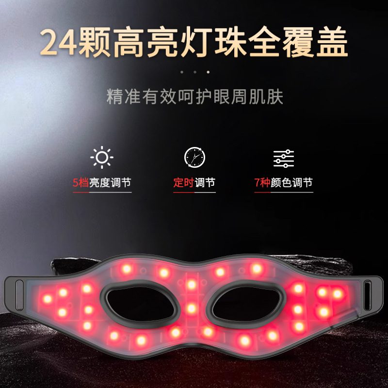 跨境LED红蓝光眼部按摩仪仪美容仪硅胶嫩肤美家用光子眼罩眼眼膜