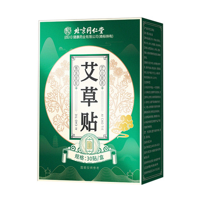 北京同仁堂艾草艾灸贴热敷穴位贴