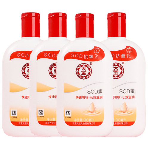 大宝SOD蜜200ml*4瓶补水保湿滋润男女面霜油身体乳官方正品护肤品