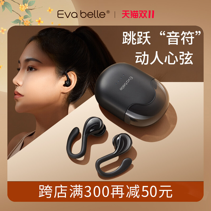 Eva belle音符I代OWS开放式不入耳蓝牙无线耳机听力保护轻运动版