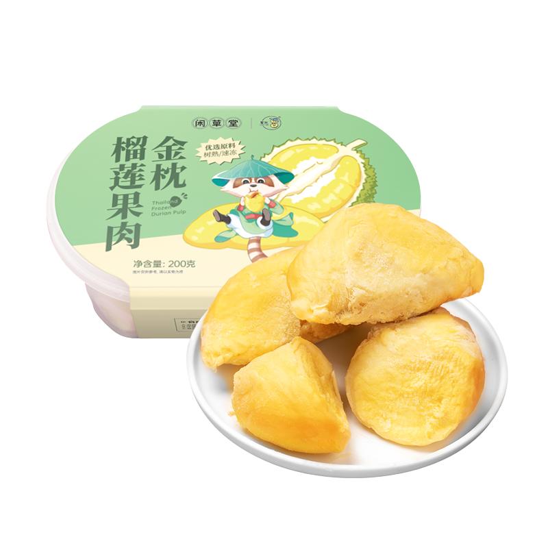 闲草堂泰国进口金枕树熟榴莲果肉