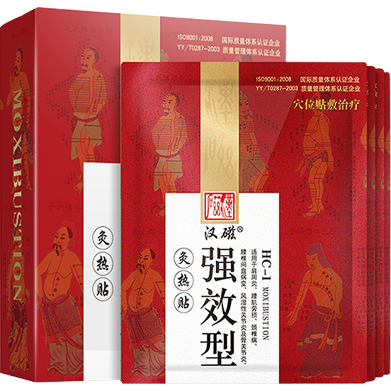 汉磁强效HC-I适用肩周炎腰肌劳损