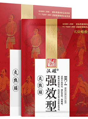 汉磁强效HC-I适用肩周炎腰肌劳损