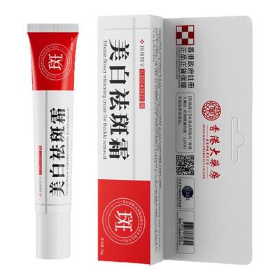 香港大药房正品美白祛斑霜老年斑雀斑肤色保湿嫩肤焕白养肤霜乳