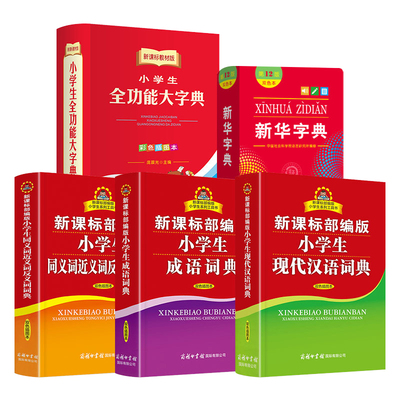 小学生多功能字典彩色插图本
