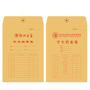 学生成长记录档案袋 牛皮纸学籍资料袋中小学生用烫金文件袋定制