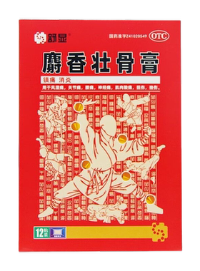 [舒显]麝香壮骨膏12贴/盒