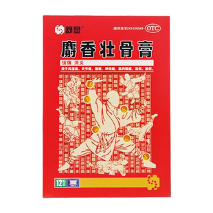 包邮】麝香壮骨膏12贴用于风湿关节腰痛神经痛扭伤肌肉酸痛镇痛