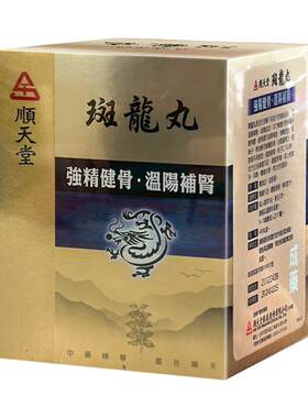 顺天堂 斑龙丸480丸/盒养气血益筋骨腰膝酸软频尿肢冷
