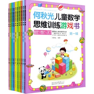 何秋光儿童数学思维训练书 幼小衔接教材全套一日一练3-5-6-8岁幼儿智力潜能开发大脑趣味逻辑游戏幼儿园左右脑益智启蒙早教书学前