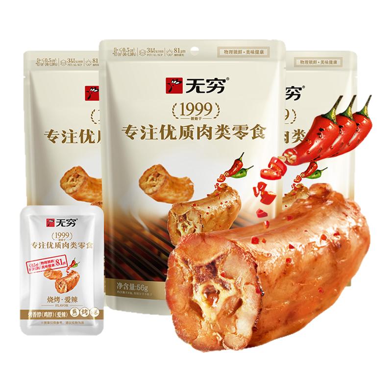 无穷56g*3袋24小包宵夜烤鸡脖