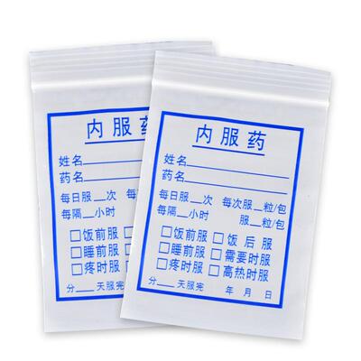 大中小内服药袋批发定制