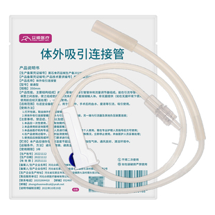 【顺丰】众硕体外吸引连接管一次性医用螺旋口接头引流袋接延长管