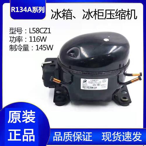 全新东贝冰箱R600展示冰冷柜R134a制冷冰箱压缩机K270325375CZ1