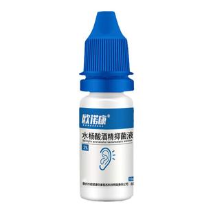 欧诺康 2%水杨酸酒精滴耳液耳道感染抑菌真菌耳朵痒油耳朵洗耳剂