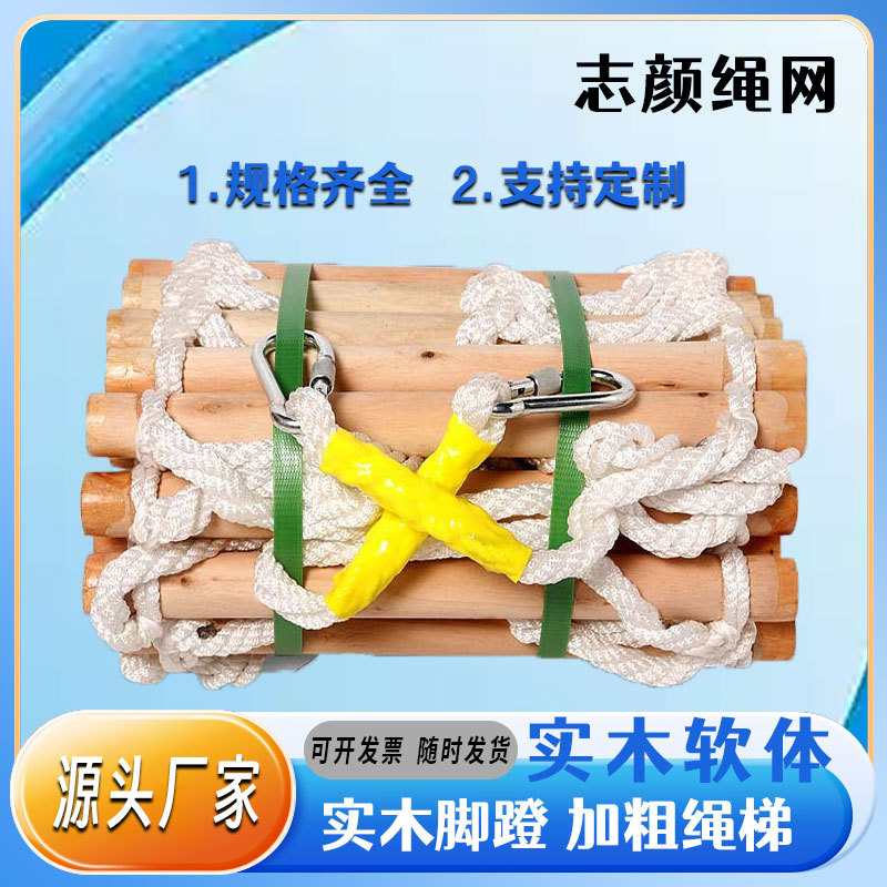实木软梯应急消防训练救援发家厂家攀爬可批发逃生梯梯用圆木直
