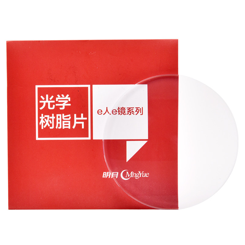 非球面明月眼镜片超薄中高度数