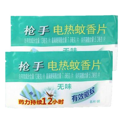 16片枪手电热蚊香片补充装无味电蚊香器插电式家用非婴儿孕妇蚊灭