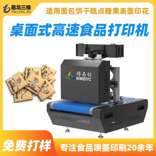 创业设备面包糕点印花机器定制食品小型桌面流水线数码喷墨打印机