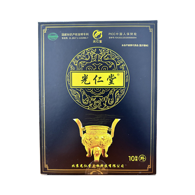 正品光仁堂筋骨贴可试用