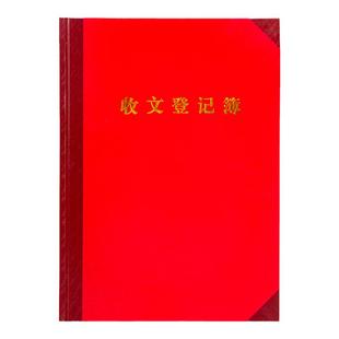 1本装收文登记薄硬壳红色办公室文件接收接送记录本机关单位文件证件收发明细