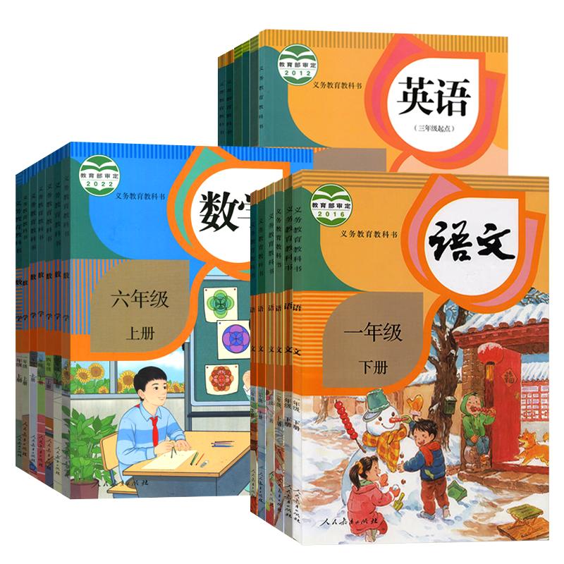 【新华书店正版】小学一年级二年级四年级五六三年级上册下册语文数学英语书课本教材全套部编人教版北师苏教青岛译林西师外研版