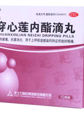 [天士力]穿心莲内酯滴丸0.15g*15袋/盒
