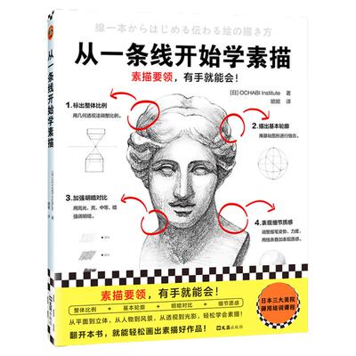 读客零基础素描美院御用培训课程