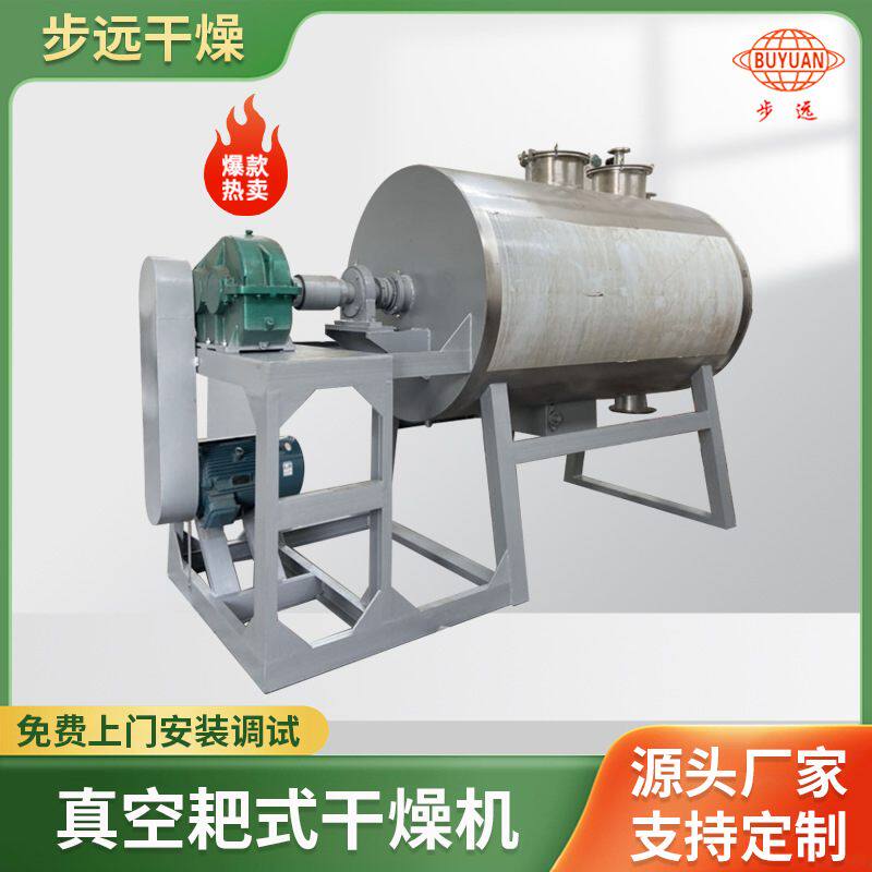 碱性染料颜料耙式真空干燥机热敏性物料传导耙式干燥机废渣烘干机