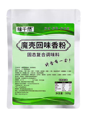 厨佑大壳香粉商用袋装
