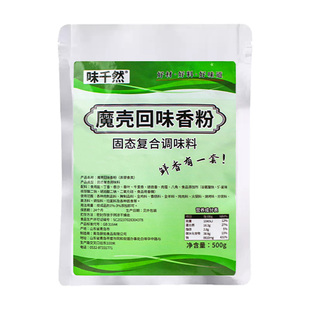 续脂香大壳香粉500g云南香粉烧烤调味料米线卤肉腌制香火锅麻辣烫