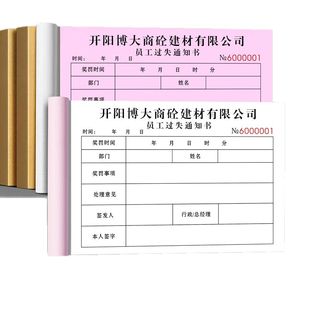 【员工过失通知单】公司罚款警告处罚单据财务扣款奖惩奖罚处罚单