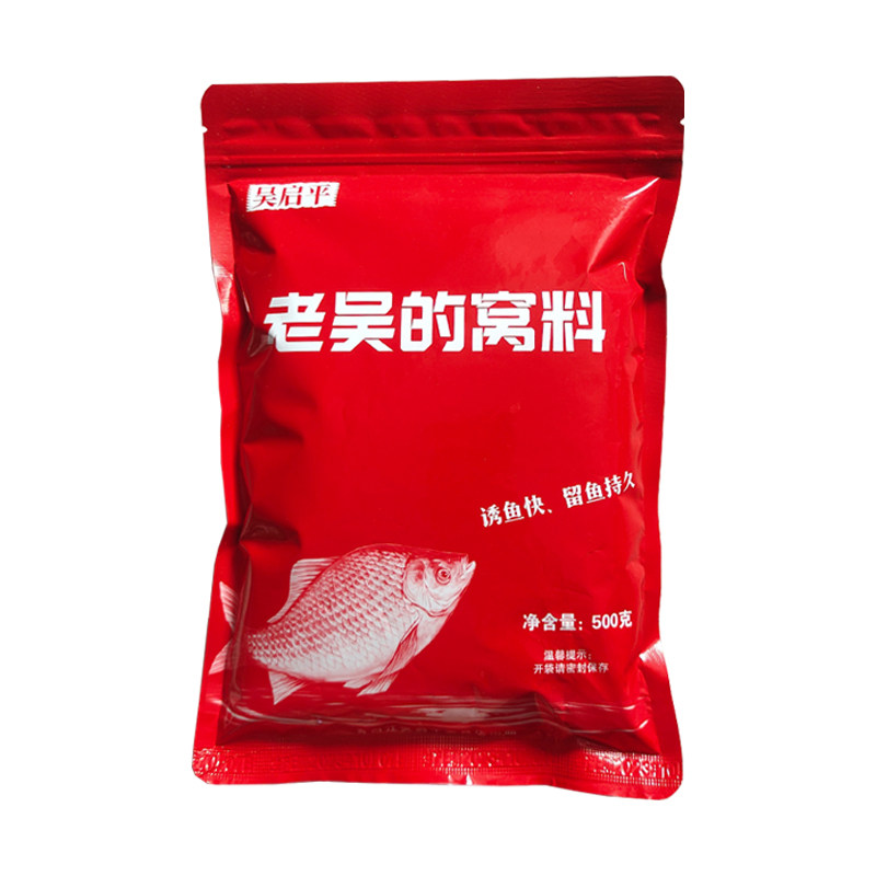 老吴的窝料秋天钓鱼饵料打底野钓鲫鱼底窝江河水库垂钓酒米洒米