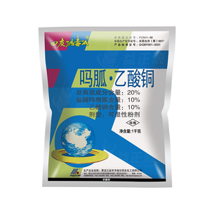 四友病毒A 20%盐酸吗啉胍乙酸铜 番茄西红柿病毒病专用农药杀菌剂