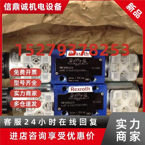 议价2FRM6B76-33/3QMV力士乐4WE6E70/HG24N9K4电磁阀4WE6D62/EG24