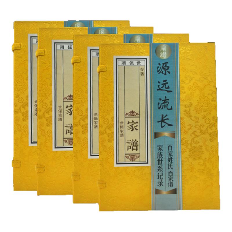 家谱族谱礼盒装空白手写本促销传统线装书小楷书法用品纸册页信笺