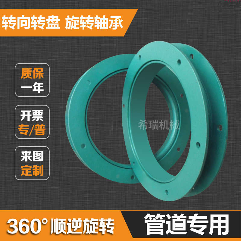 转台轴承牵引拖车转向转盘轴承平板车回转支承旋转法兰盘