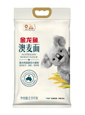 金龙鱼面粉澳大利亚2.5kg中筋