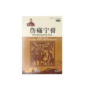 复盛公 伤痛宁膏 7贴/盒 活血散於 消肿止痛 关节扭伤 肌肉拉伤