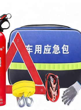 车载灭火器套装十三件套