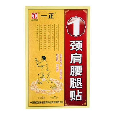 全新周炎止痛一正新品新效期