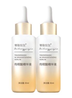 赛隆悦佳氨甲环酸美白淡斑精华
