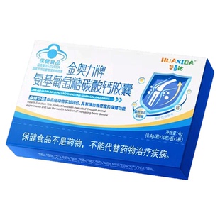 华喜达增加骨密度胶囊肌酸养护关节氨糖碳酸钙胶囊补钙骨质疏松